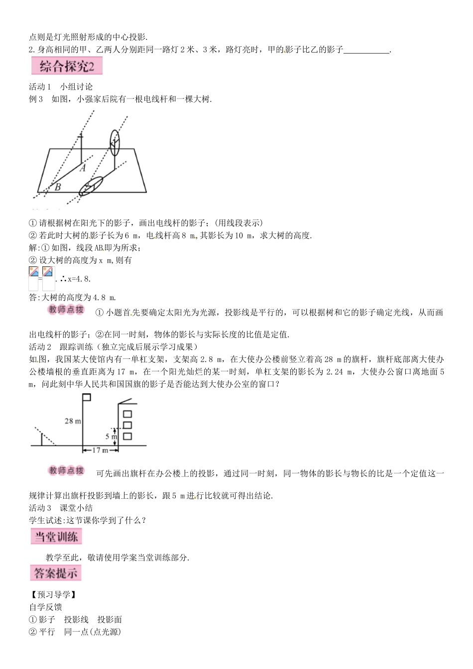 九年级数学下册 29.1 投影 投影（第1课时）导学案 （新版）新人教版-（新版）新人教版初中九年级下册数学学案_第2页