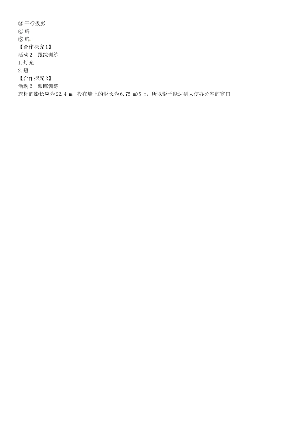 九年级数学下册 29.1 投影 投影（第1课时）导学案 （新版）新人教版-（新版）新人教版初中九年级下册数学学案_第3页