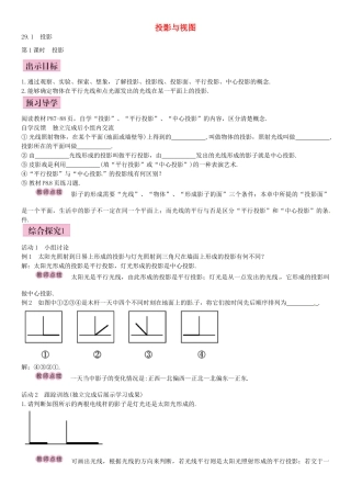 九年级数学下册 29.1 投影 投影（第1课时）导学案 （新版）新人教版-（新版）新人教版初中九年级下册数学学案
