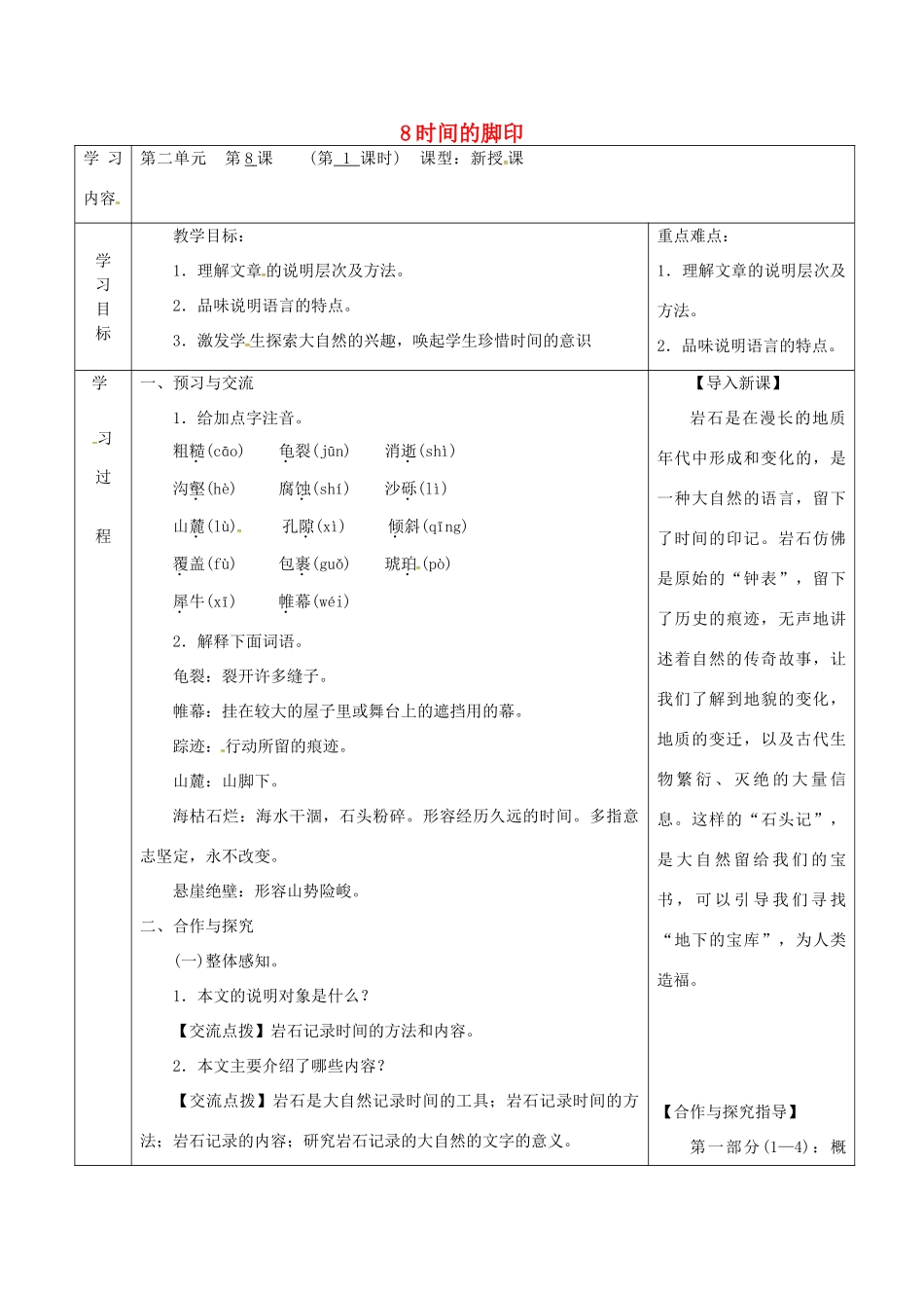 陕西省山阳县八年级语文下册 第二单元 8时间的脚印导学案 新人教版-新人教版初中八年级下册语文学案_第1页