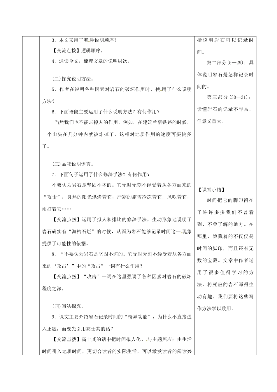 陕西省山阳县八年级语文下册 第二单元 8时间的脚印导学案 新人教版-新人教版初中八年级下册语文学案_第2页