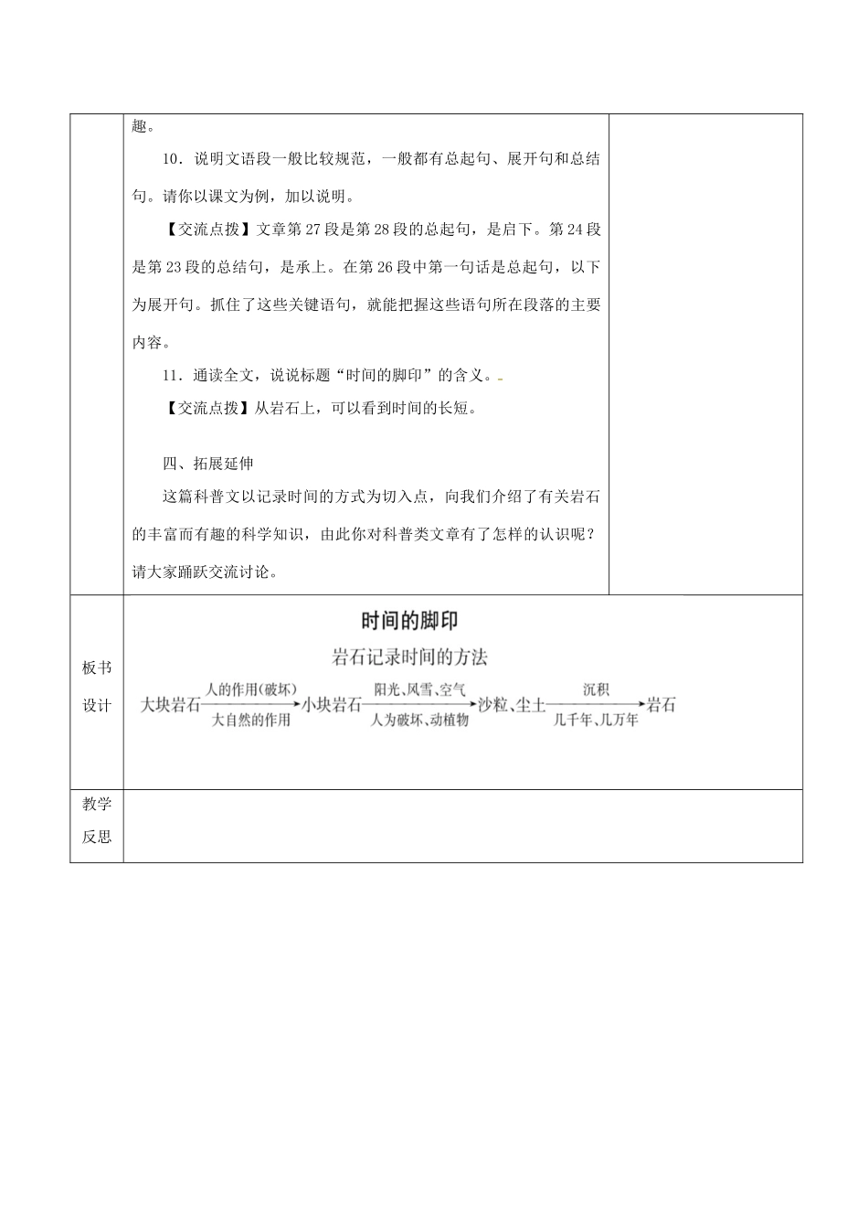 陕西省山阳县八年级语文下册 第二单元 8时间的脚印导学案 新人教版-新人教版初中八年级下册语文学案_第3页