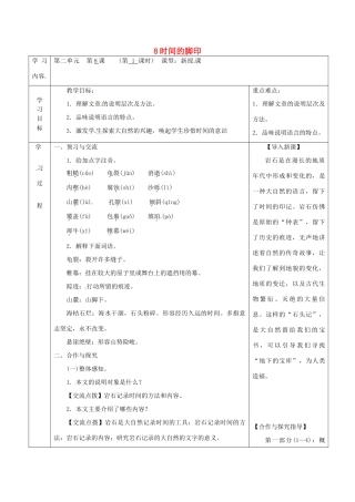 陕西省山阳县八年级语文下册 第二单元 8时间的脚印导学案 新人教版-新人教版初中八年级下册语文学案