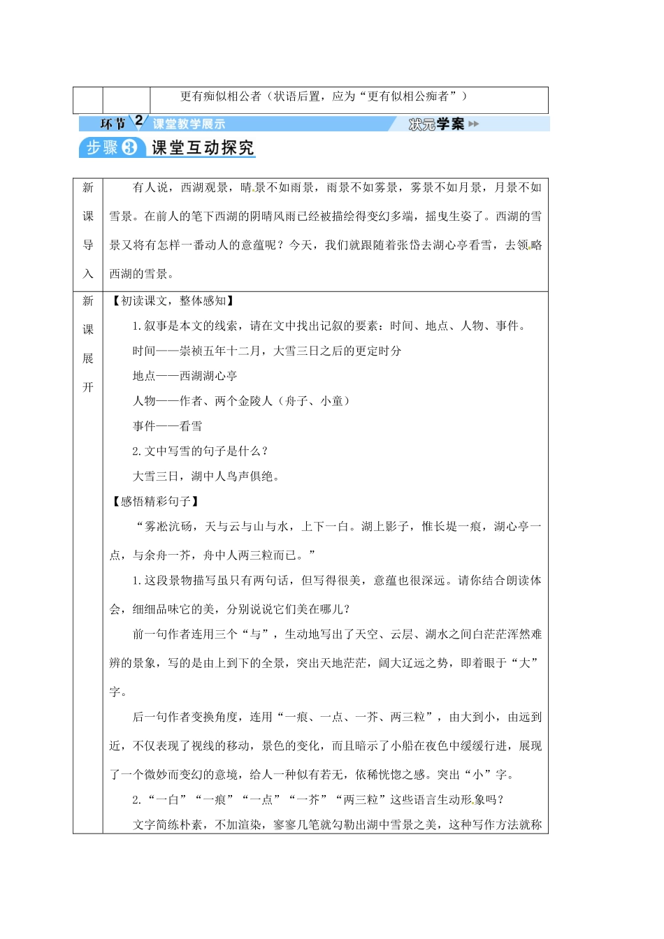 四川省安岳县九年级语文上册 第三单元 12 湖心亭看雪导学案 新人教版-新人教版初中九年级上册语文学案_第3页