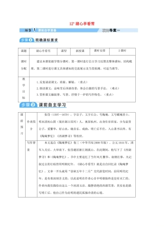 四川省安岳县九年级语文上册 第三单元 12 湖心亭看雪导学案 新人教版-新人教版初中九年级上册语文学案