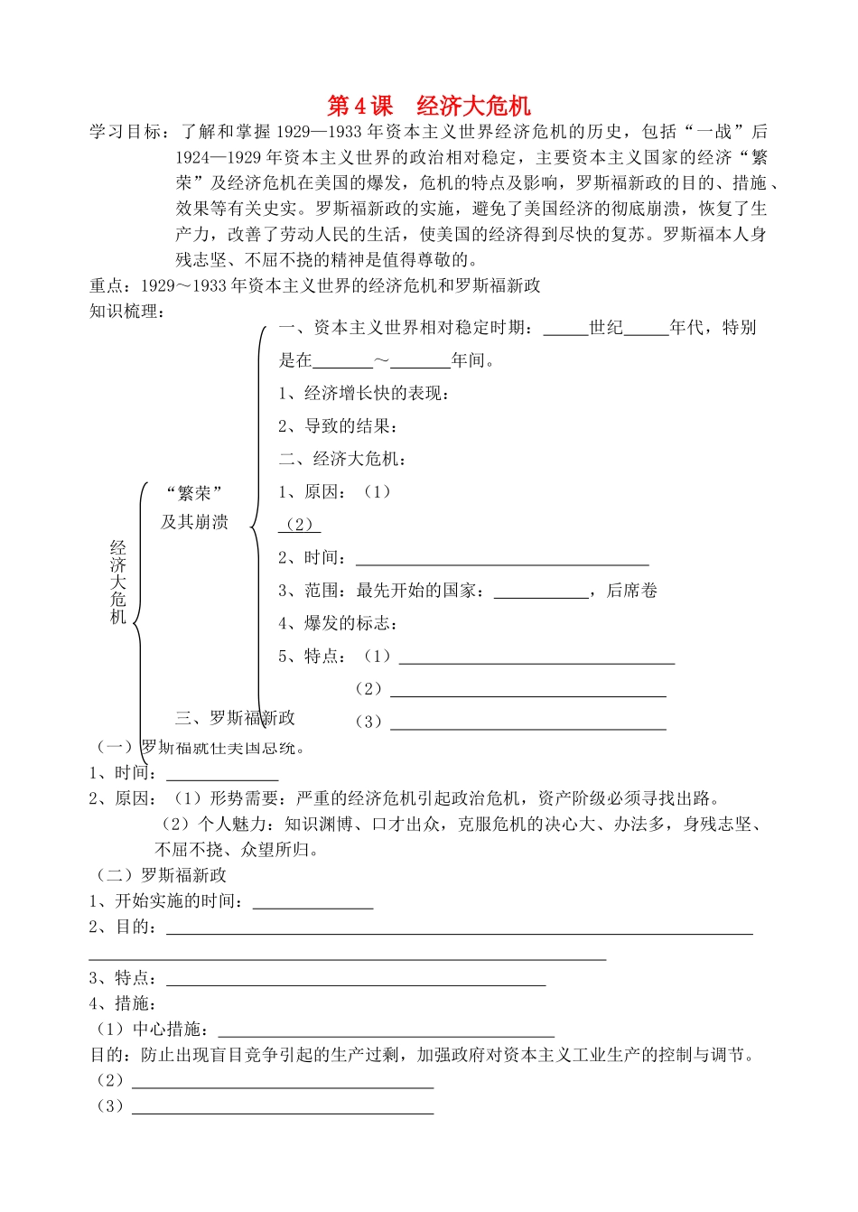 九年级历史 第4课 经济大危机教案 人教新课标版_第1页