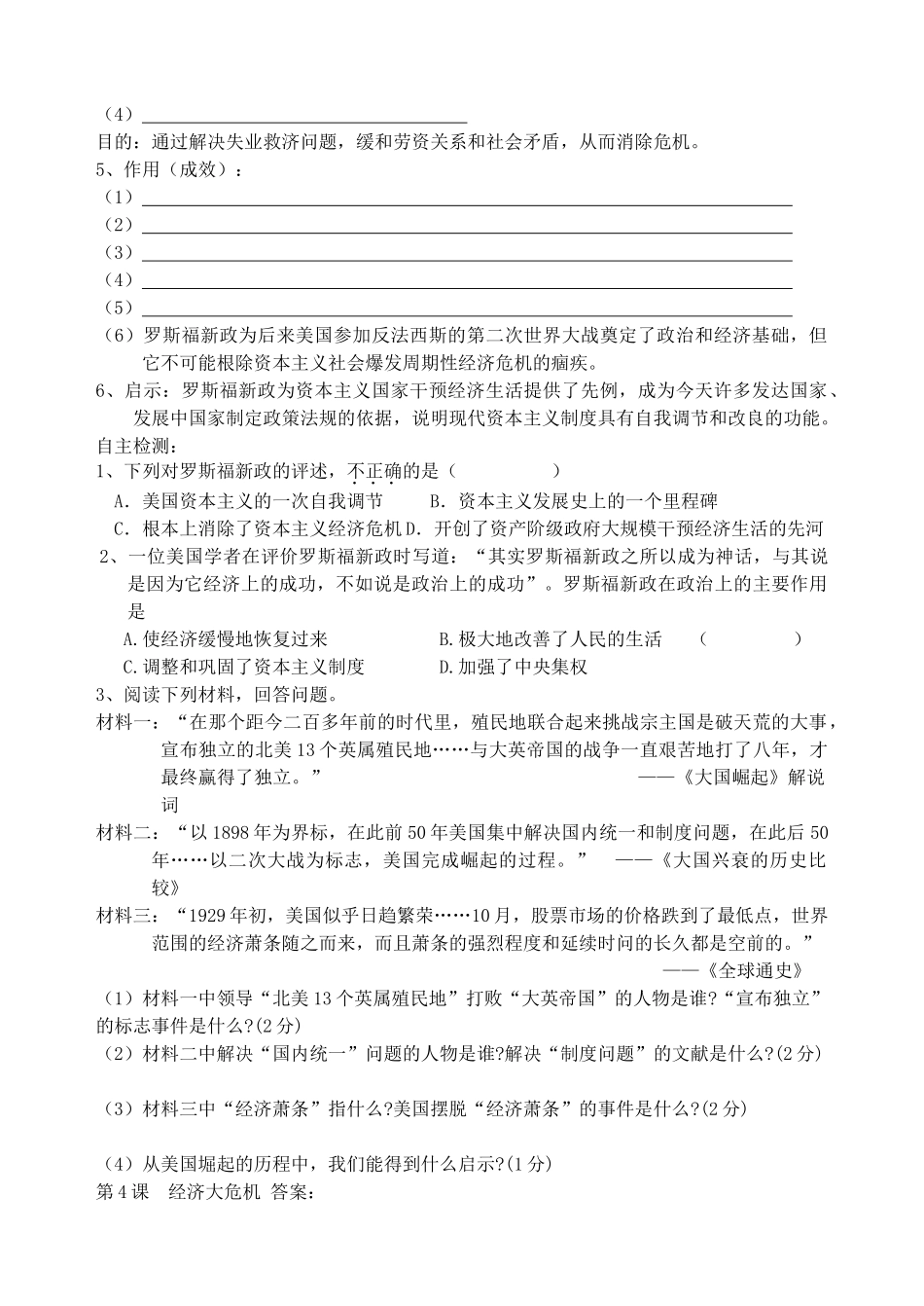 九年级历史 第4课 经济大危机教案 人教新课标版_第2页