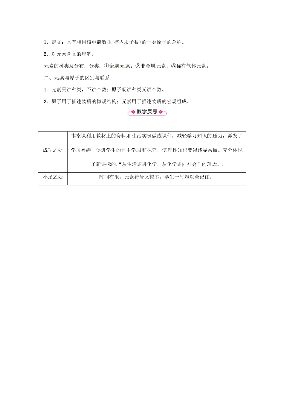 秋九年级化学上册 第3单元 物质构成的奥秘 课题3 元素 第1课时 物质是由元素组成的教案 （新版）新人教版-（新版）新人教版初中九年级上册化学教案_第3页