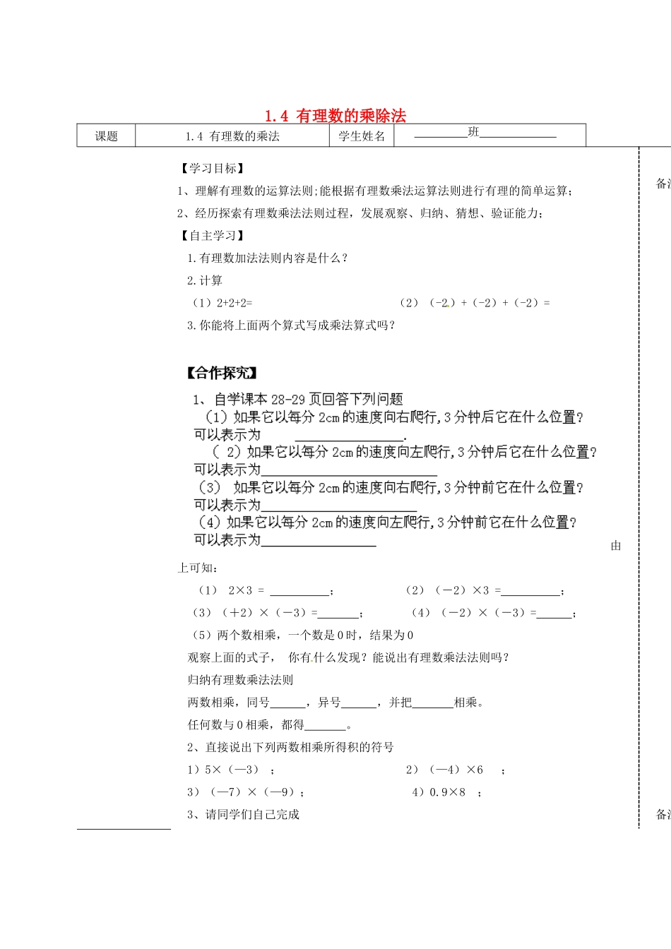 重庆市云阳县水口初级中学七年级数学上册《1.4 有理数的乘除法》学案（无答案）（新版）新人教版_第1页