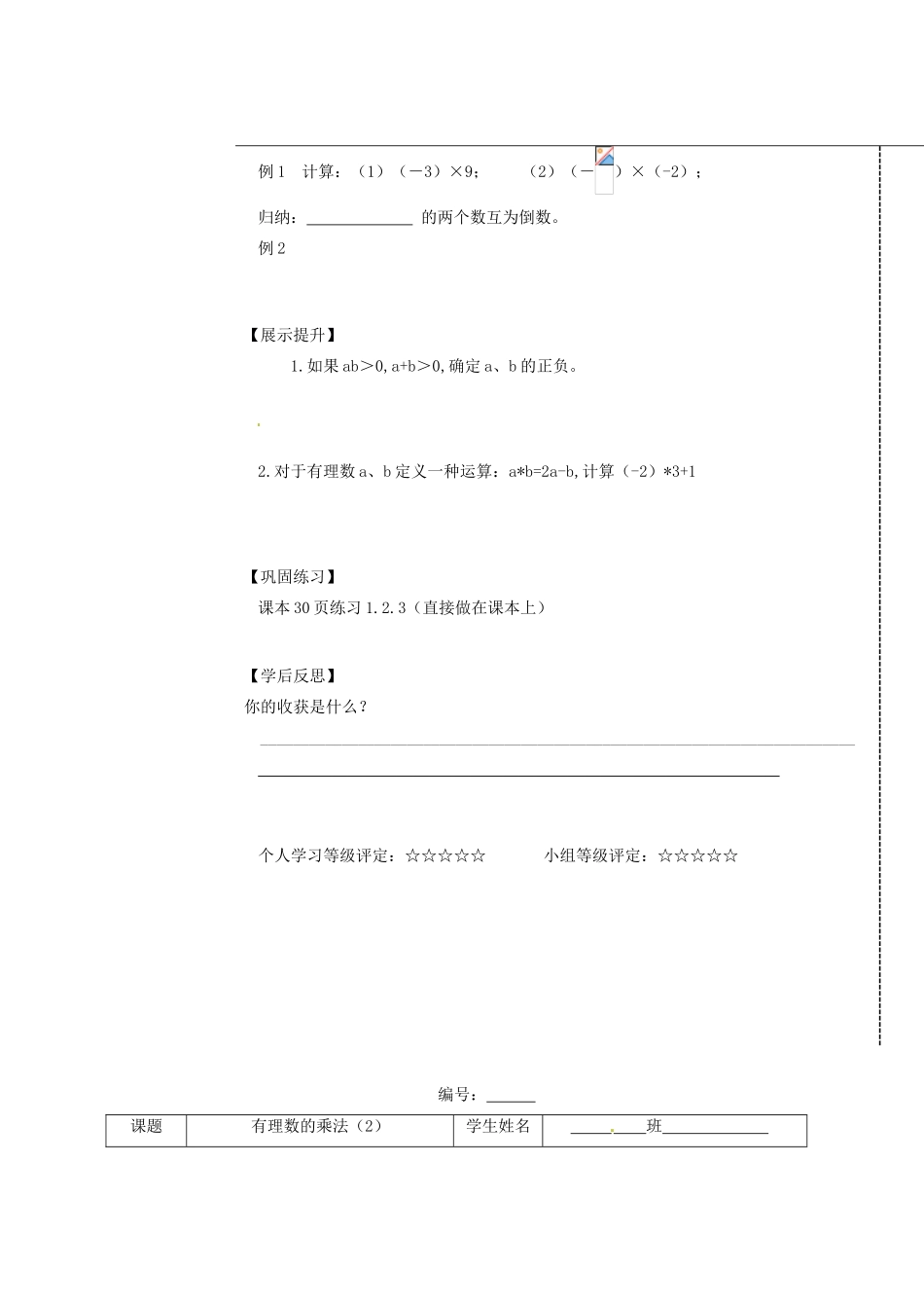 重庆市云阳县水口初级中学七年级数学上册《1.4 有理数的乘除法》学案（无答案）（新版）新人教版_第2页