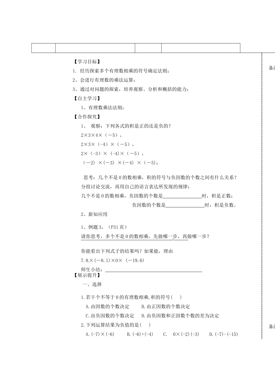 重庆市云阳县水口初级中学七年级数学上册《1.4 有理数的乘除法》学案（无答案）（新版）新人教版_第3页