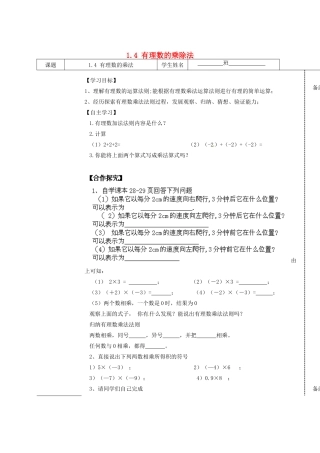 重庆市云阳县水口初级中学七年级数学上册《1.4 有理数的乘除法》学案（无答案）（新版）新人教版