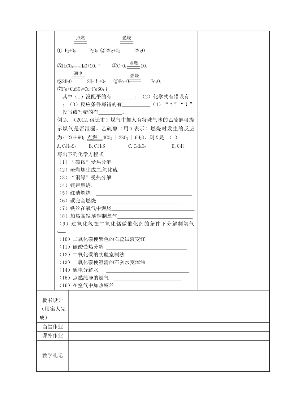 江苏省新沂市第二中学九年级化学上册 4.3 化学方程式教案（1）（新版）沪教版_第2页
