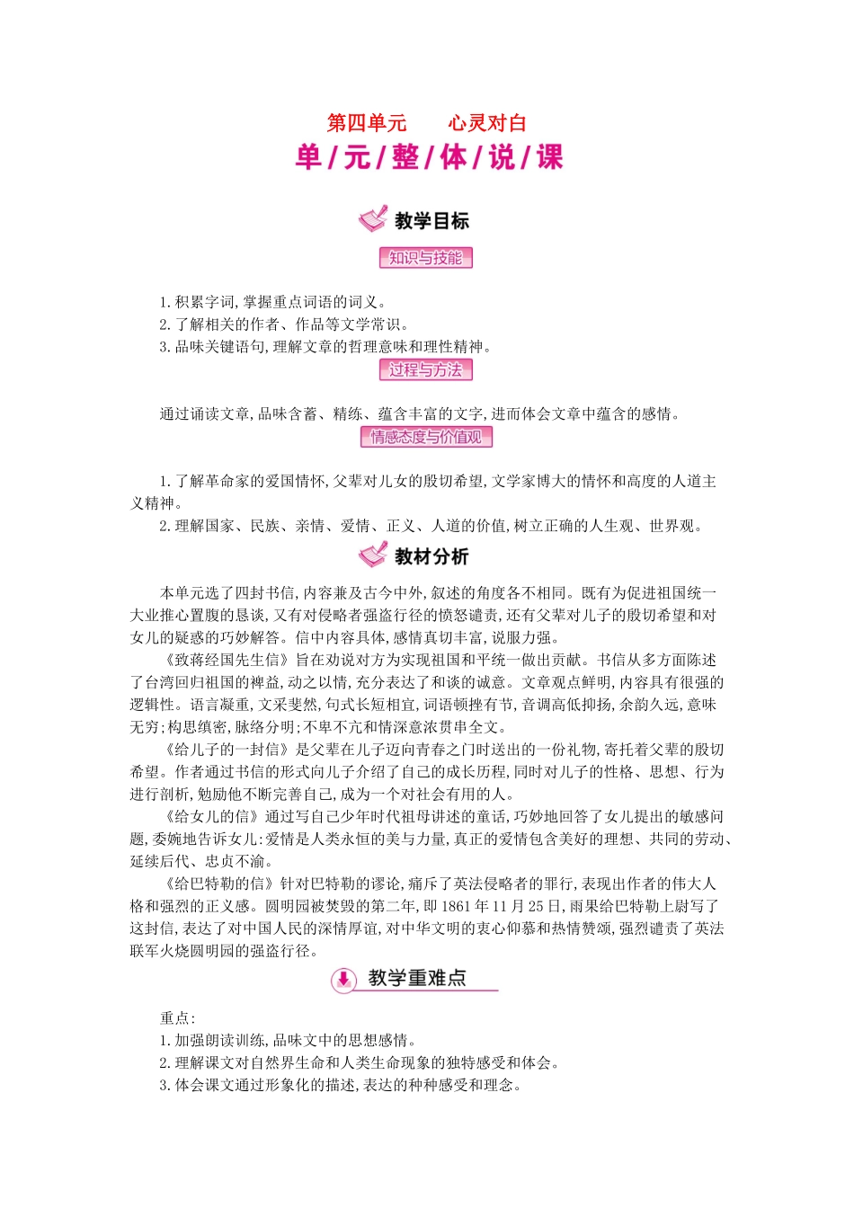 秋九年级语文上册 第4单元 心灵对白教学案 语文版-语文版初中九年级上册语文教学案_第1页
