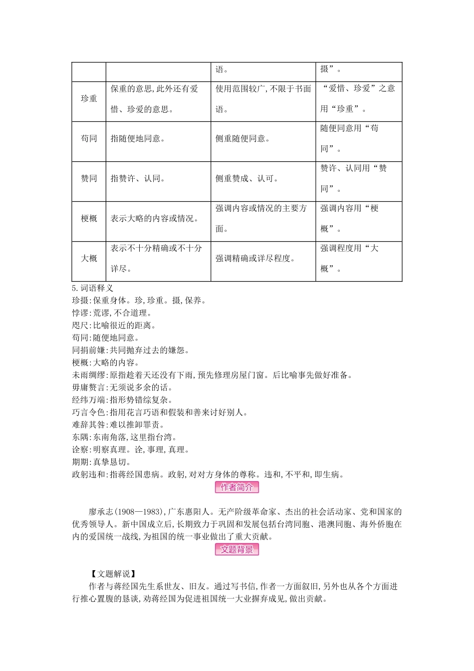 秋九年级语文上册 第4单元 心灵对白教学案 语文版-语文版初中九年级上册语文教学案_第3页