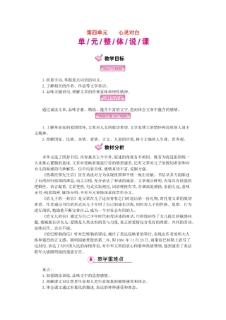 秋九年级语文上册 第4单元 心灵对白教学案 语文版-语文版初中九年级上册语文教学案