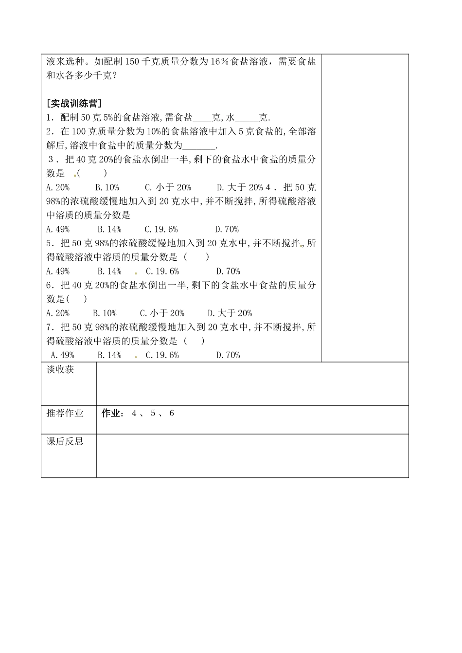 山东省聊城市阳谷实验中学九年级化学 第四节 物质在水中的溶解（第二课时）教案 _第2页