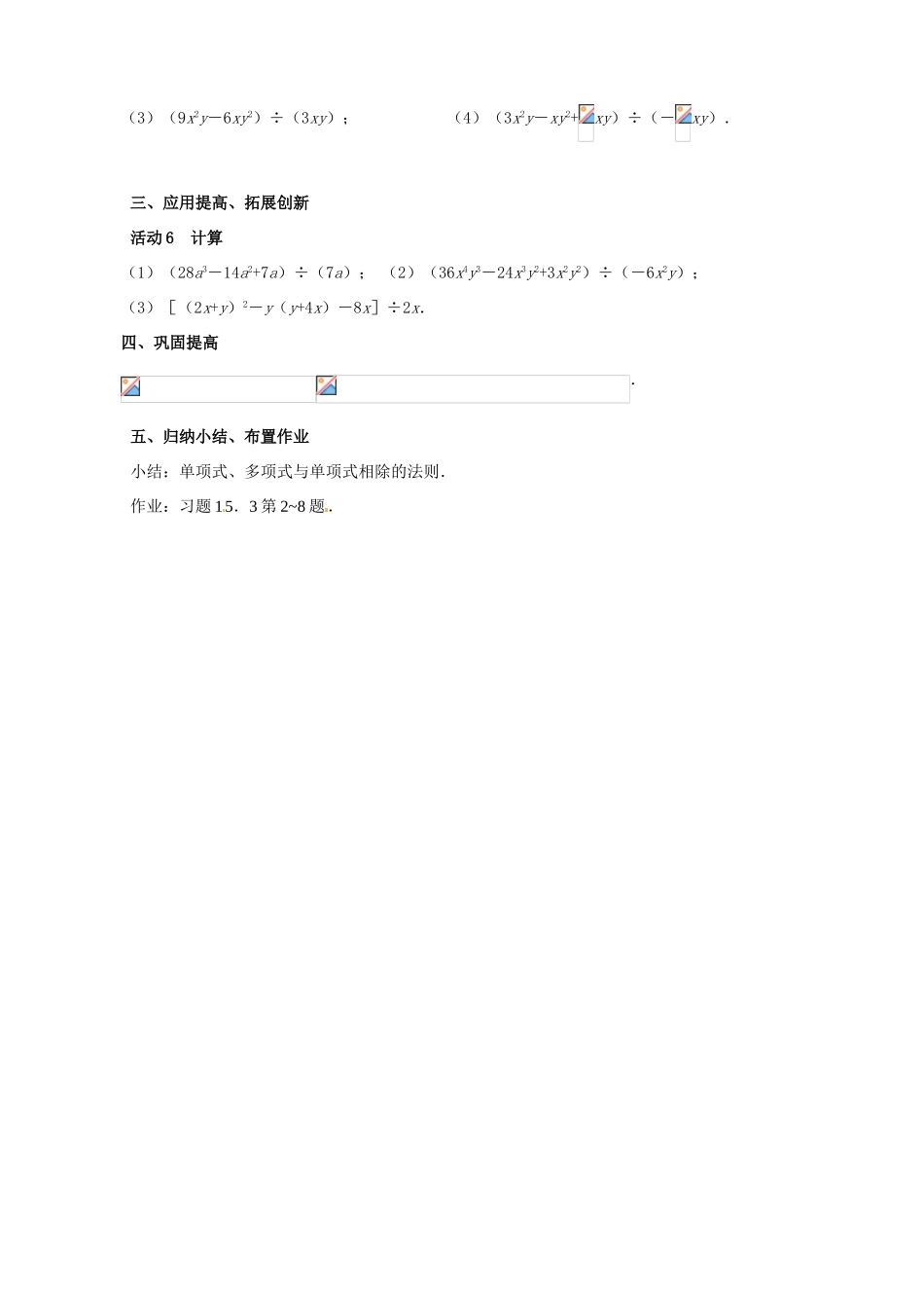 辽宁省大连市一二一中学八年级数学《整式的除法》学案_第2页