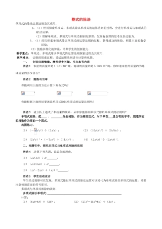 辽宁省大连市一二一中学八年级数学《整式的除法》学案