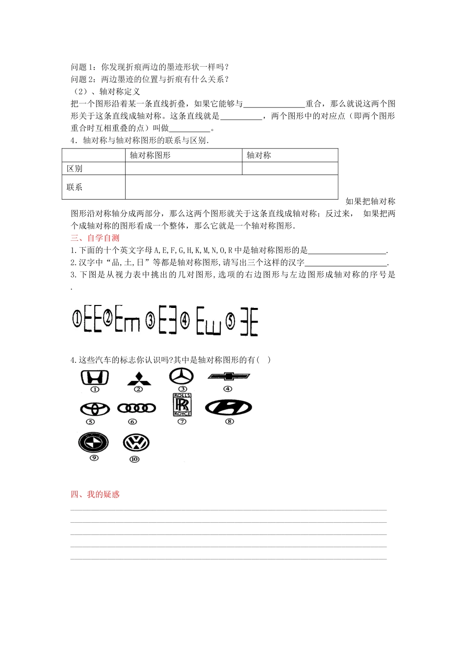 秋八年级数学上册 16.1 轴对称学案 （新版）冀教版-（新版）冀教版初中八年级上册数学学案_第2页