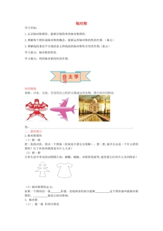 秋八年级数学上册 16.1 轴对称学案 （新版）冀教版-（新版）冀教版初中八年级上册数学学案