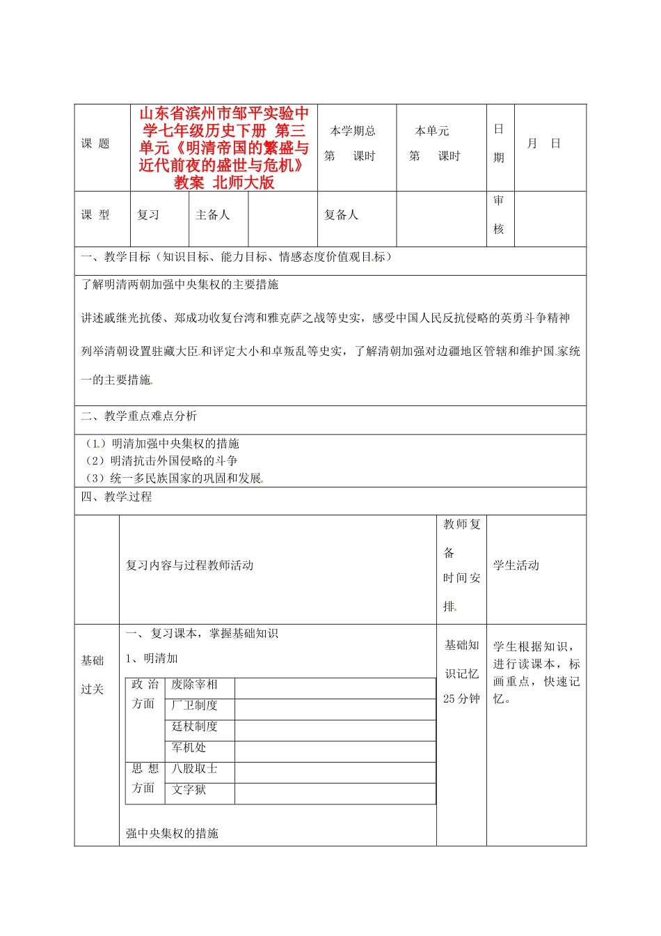 山东省滨州市邹平实验中学七年级历史下册 第三单元《明清帝国的繁盛与近代前夜的盛世与危机》教案 北师大版_第1页