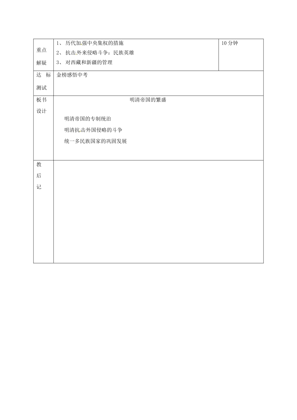 山东省滨州市邹平实验中学七年级历史下册 第三单元《明清帝国的繁盛与近代前夜的盛世与危机》教案 北师大版_第3页