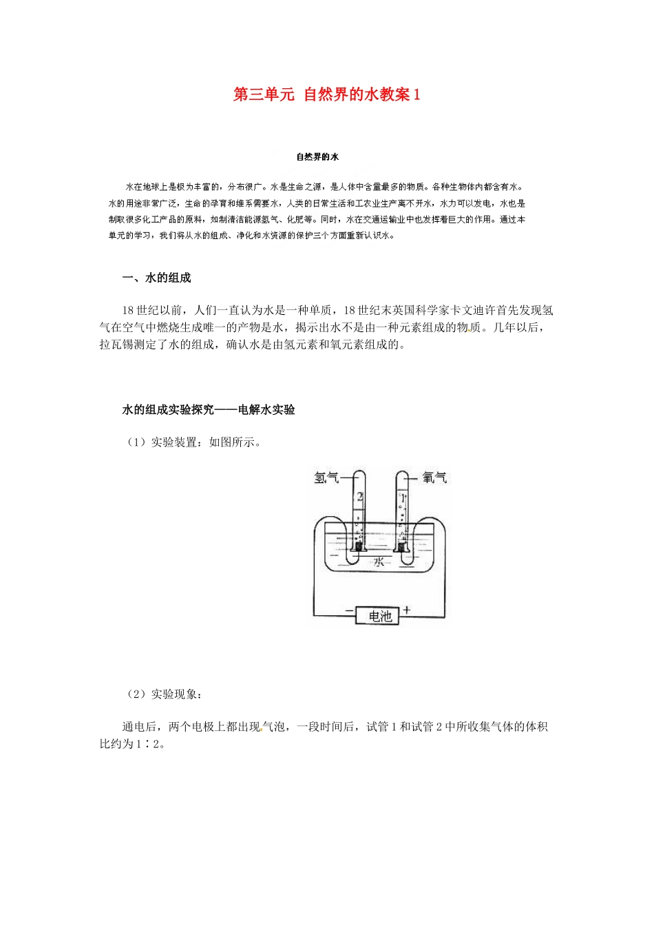 山东省青岛市国开中学九年级化学上册 第三单元 自然界的水教案1 新人教版_第1页