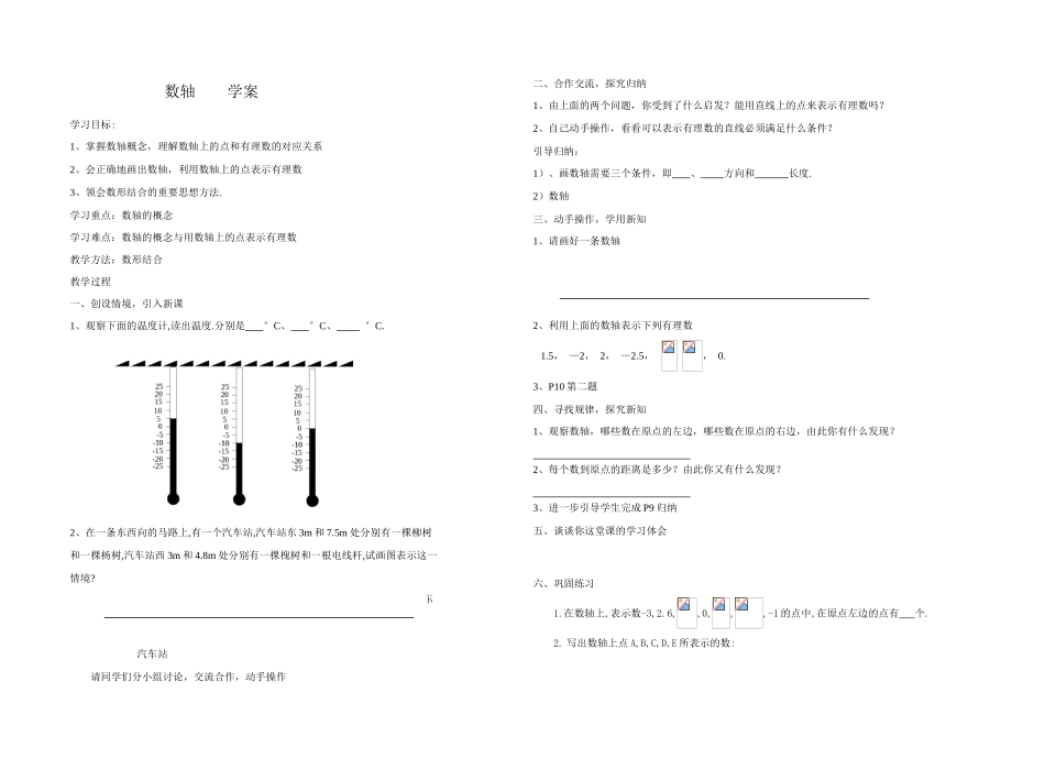 数轴讲学稿 新人教版七年级上 _第1页
