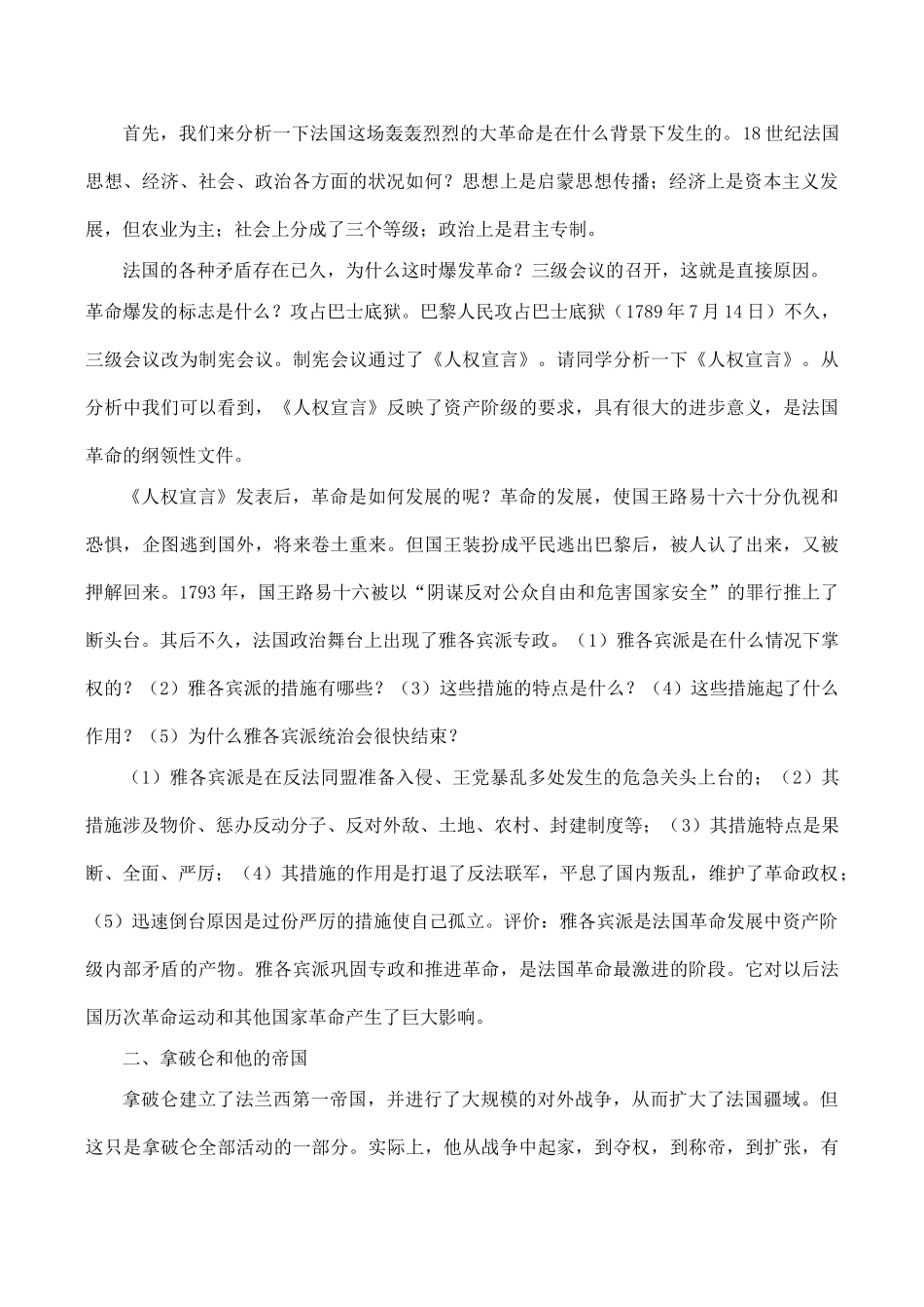 九年级历史法国大革命和拿破仑帝国新人教版_第2页