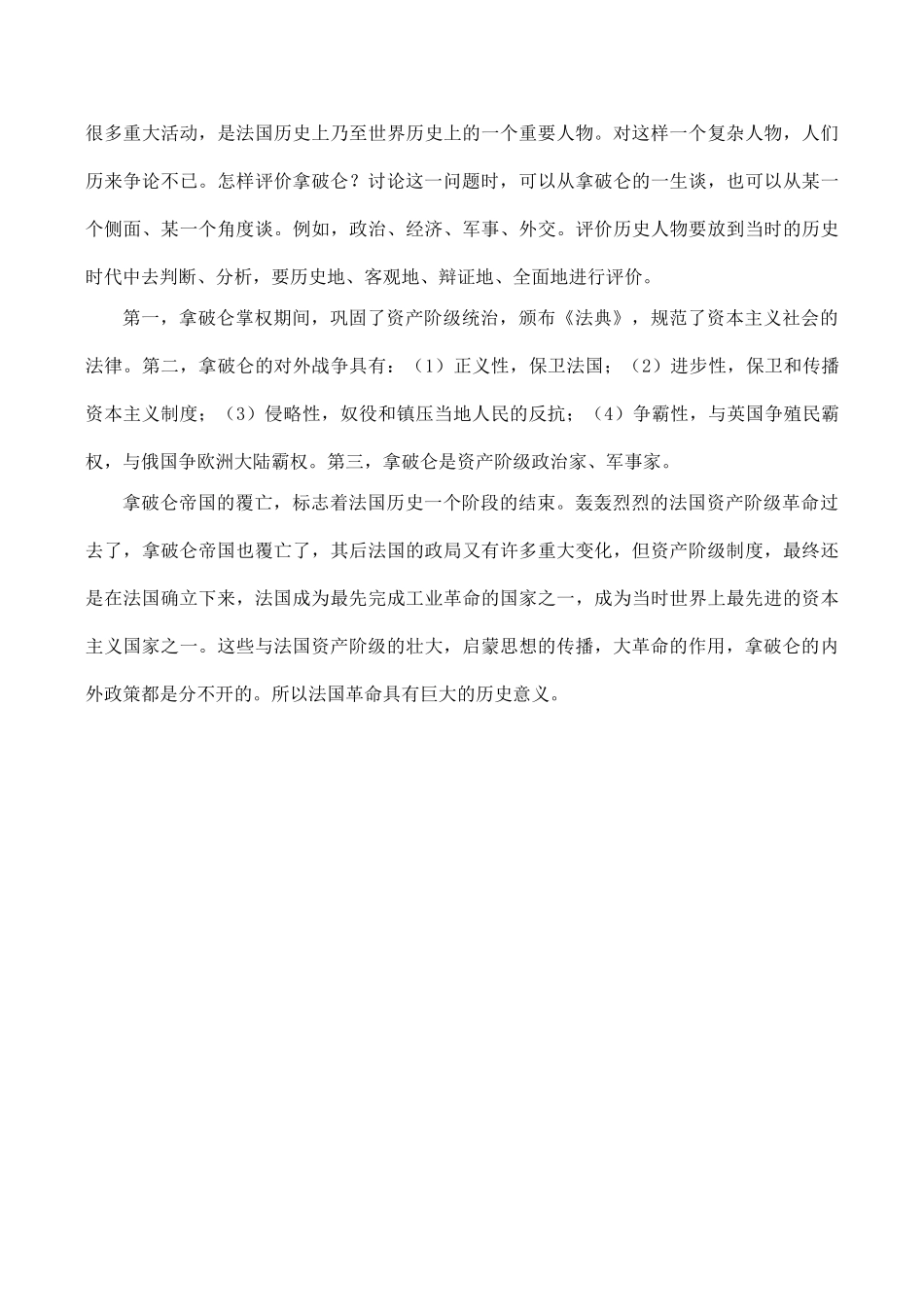 九年级历史法国大革命和拿破仑帝国新人教版_第3页