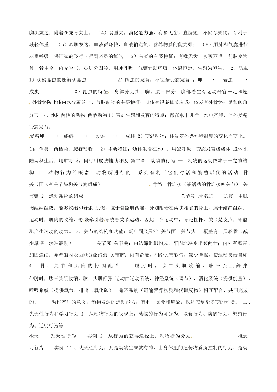 江西省抚州市金溪二中中考生物 第五单元 生物圈中的其他生物知识点_第2页