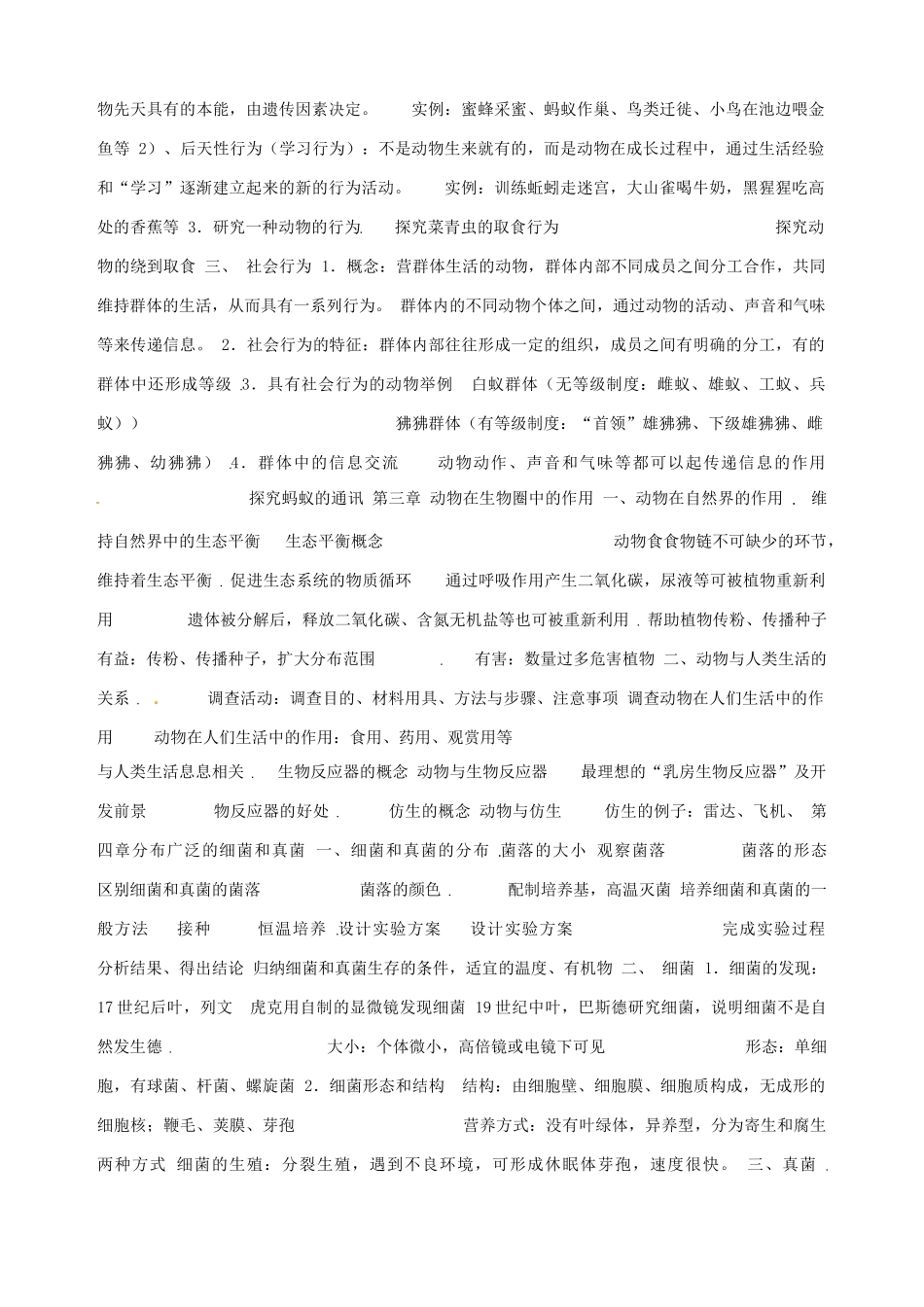 江西省抚州市金溪二中中考生物 第五单元 生物圈中的其他生物知识点_第3页