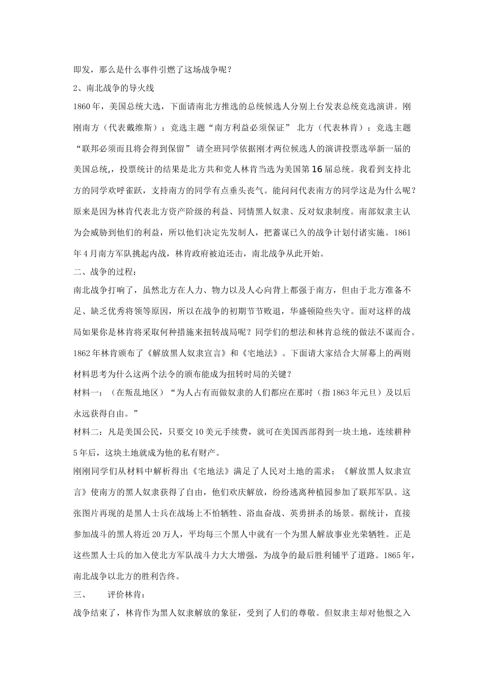 第19课《美国南北战争》教案7_第3页