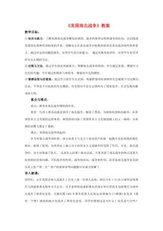 第19课《美国南北战争》教案7