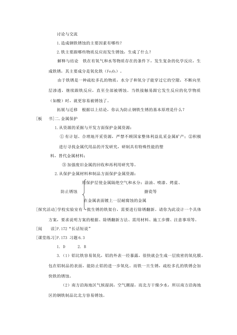 九年级化学下册《6.3珍惜和保护金属资源》教案粤教版_第2页
