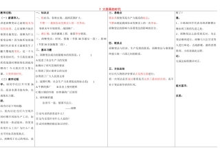 天津市北辰区实验中学七年级历史上册 7 大变革的时代教案 新人教版