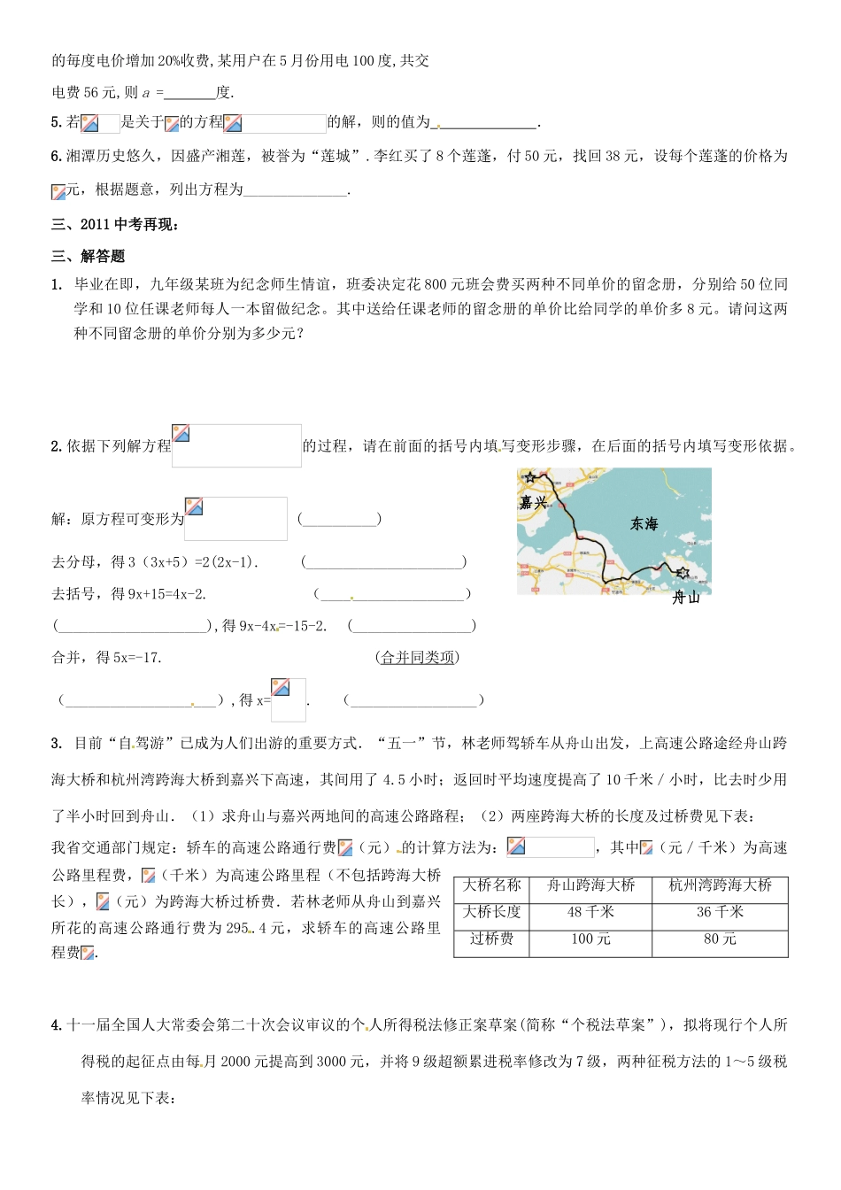 山东省邹平县实验中学七年级数学上册《一元一次方程（2）》教学案_第2页