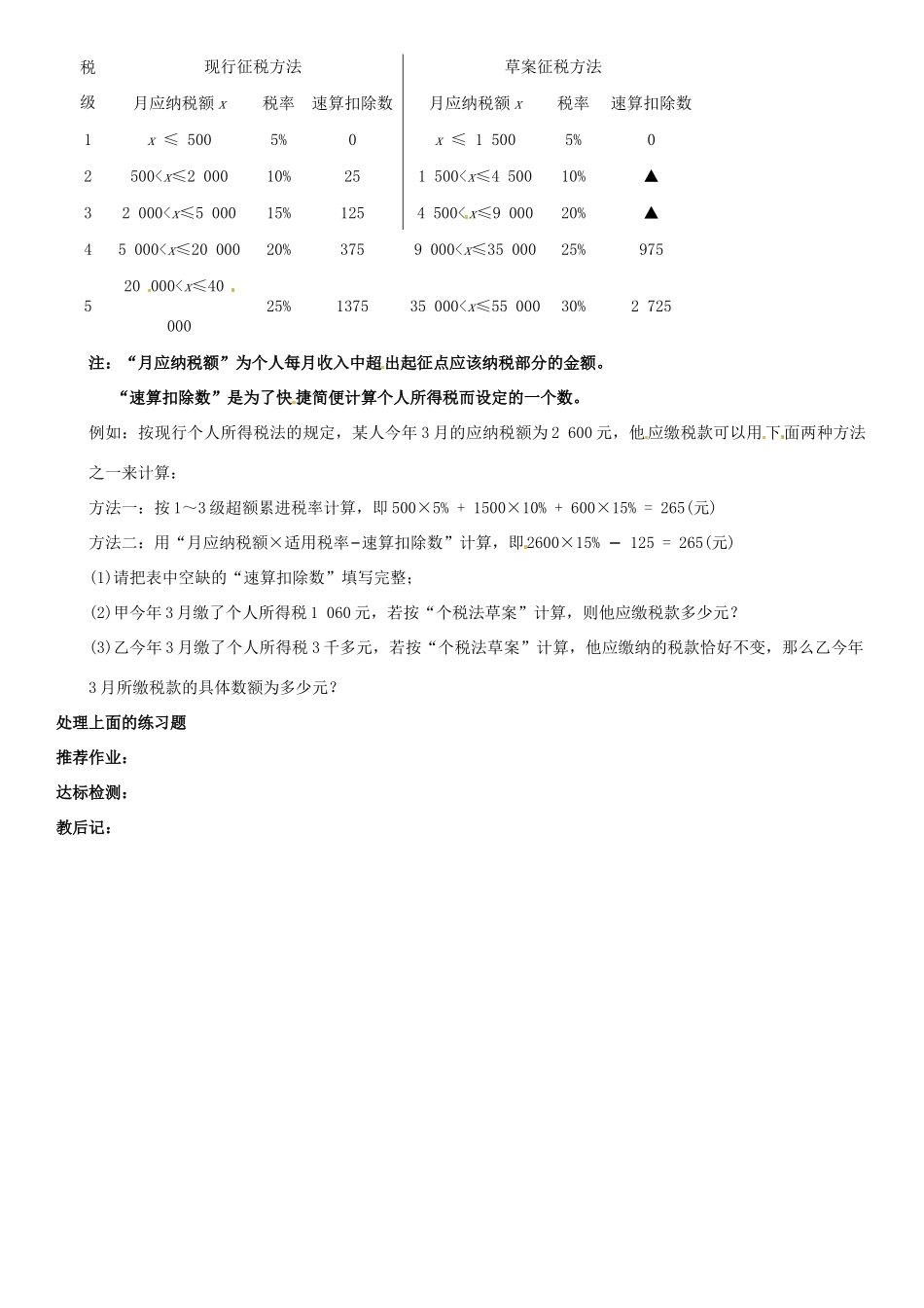 山东省邹平县实验中学七年级数学上册《一元一次方程（2）》教学案_第3页