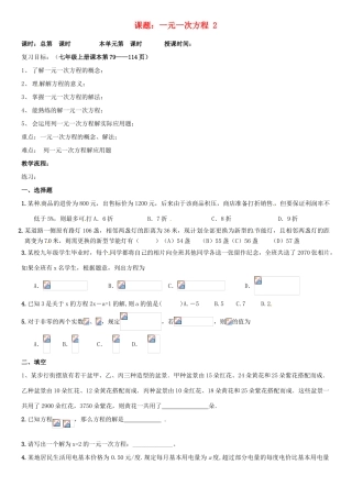 山东省邹平县实验中学七年级数学上册《一元一次方程（2）》教学案