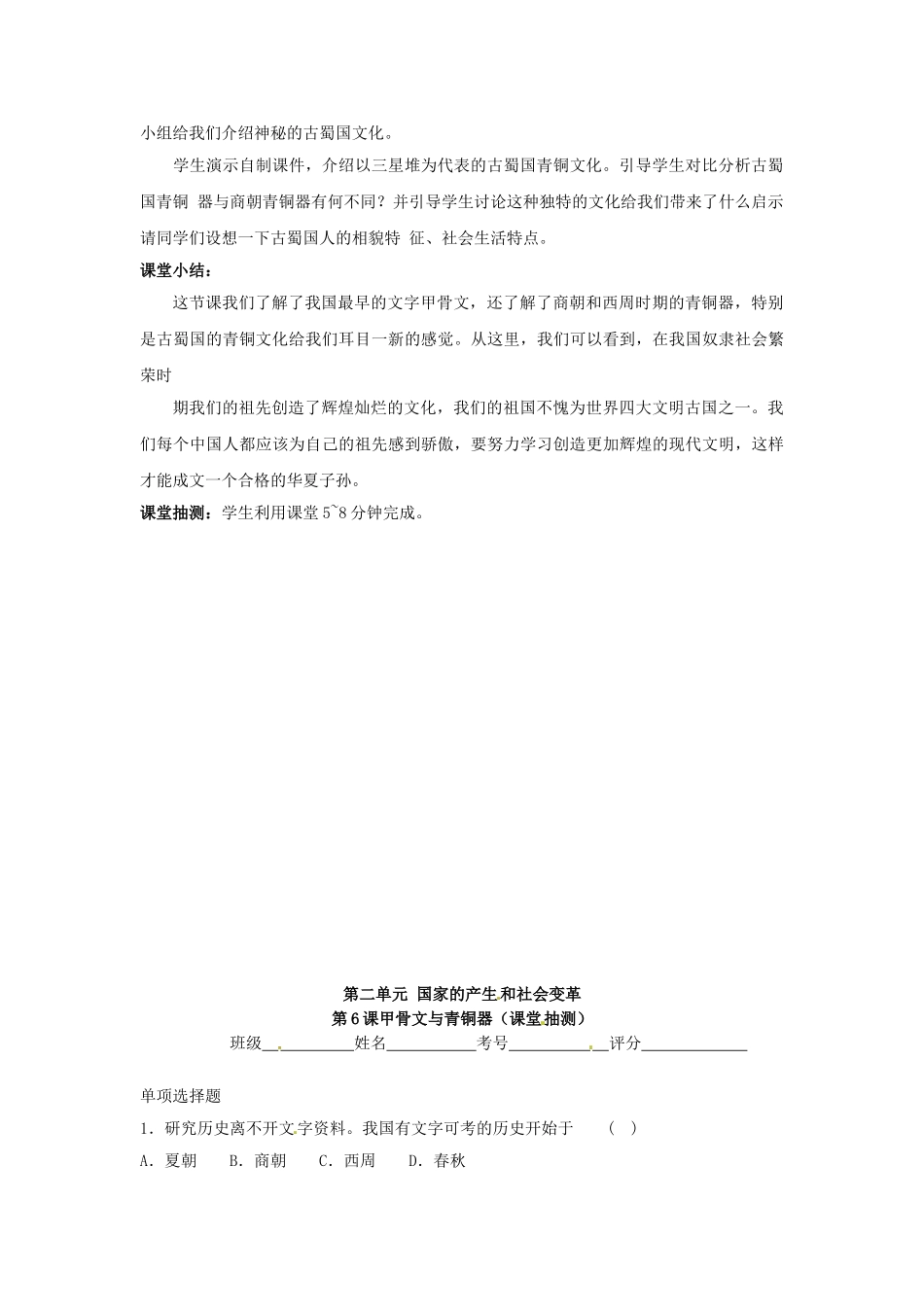 （秋季版）七年级历史上册 第6课 甲骨文与青铜器教学设计 华东师大版-华东师大版初中七年级上册历史教案_第3页