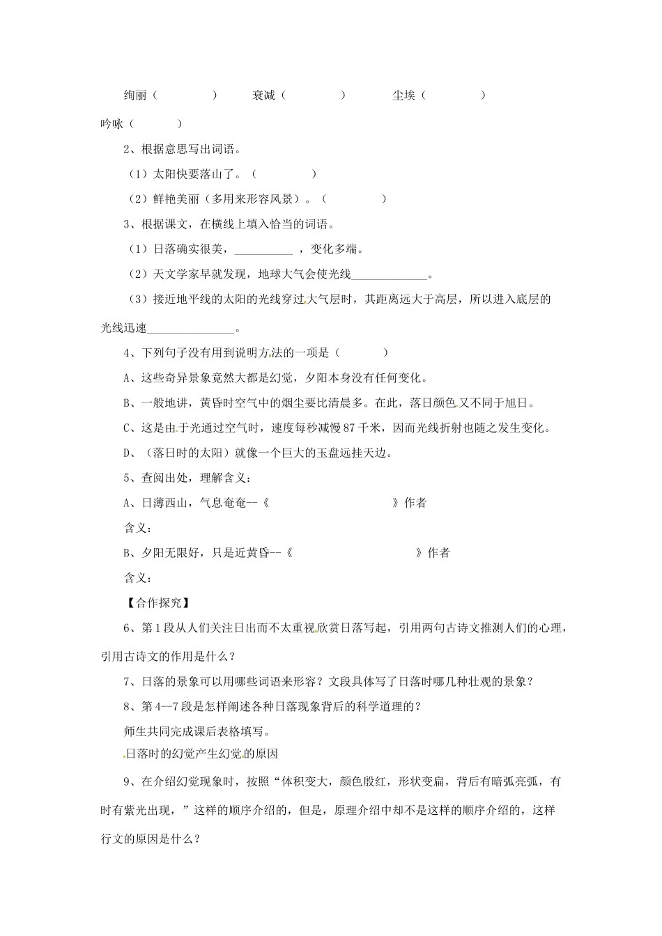 山东省冠县武训高级中学八年级语文上册 第四单元 第20课《落日的幻觉》学案 新人教版_第2页