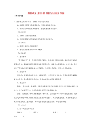 山东省冠县武训高级中学八年级语文上册 第四单元 第20课《落日的幻觉》学案 新人教版