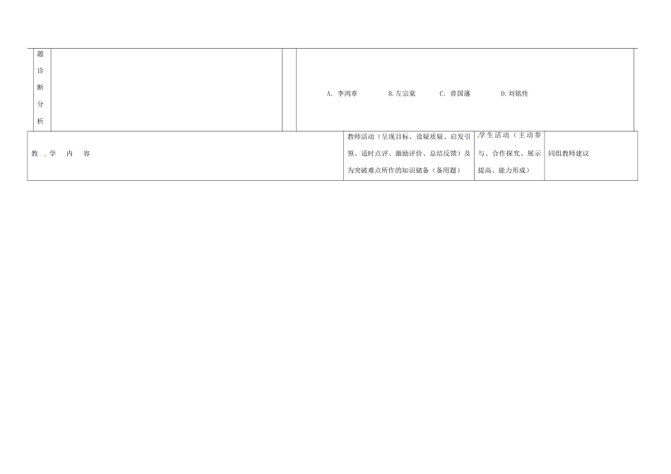 内蒙古阿鲁科尔沁旗天山第六中学八年级历史上册《收复新疆》备课稿_第2页