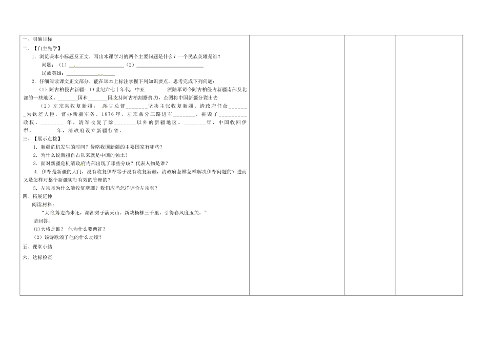 内蒙古阿鲁科尔沁旗天山第六中学八年级历史上册《收复新疆》备课稿_第3页
