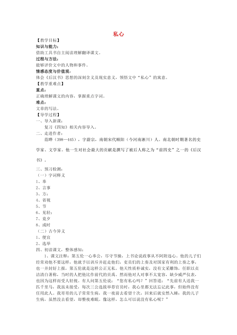 九年级语文下册 21《古文二则》私心教学案 （新版）语文版-（新版）语文版初中九年级下册语文教学案_第1页