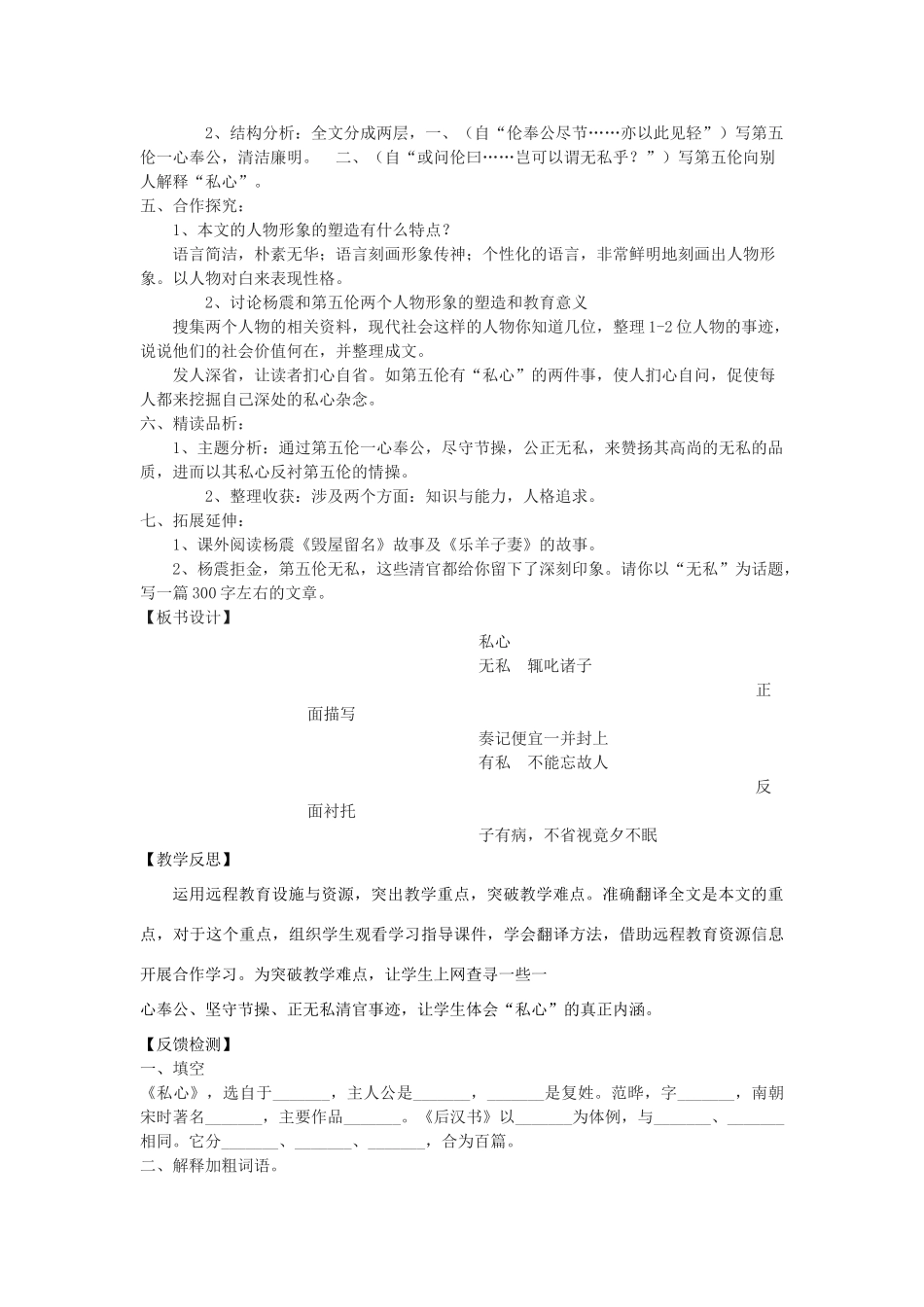 九年级语文下册 21《古文二则》私心教学案 （新版）语文版-（新版）语文版初中九年级下册语文教学案_第2页