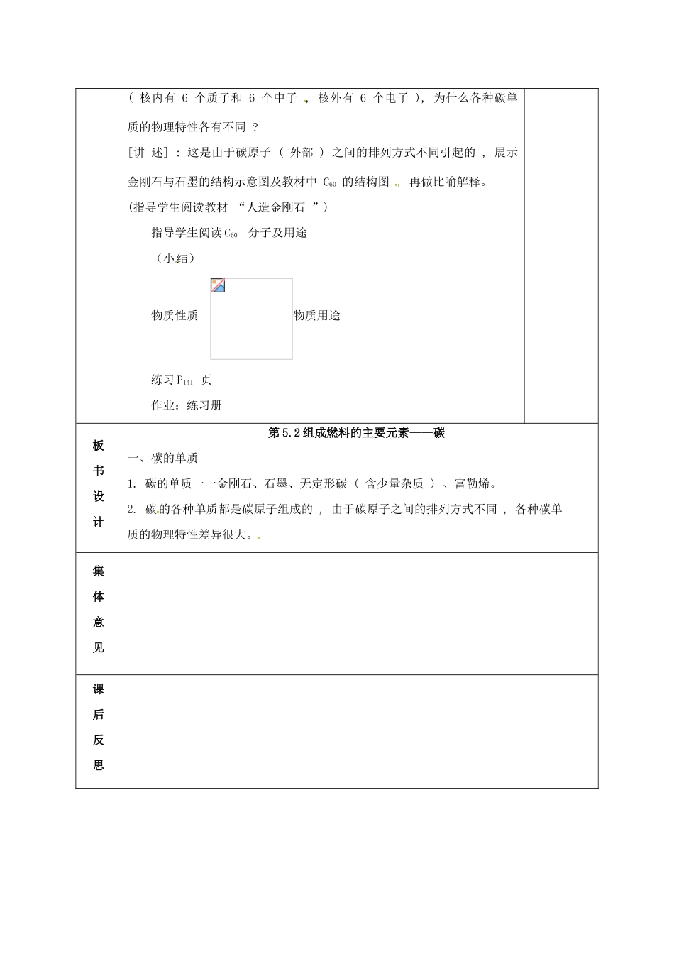 内蒙古鄂尔多斯市东胜区九年级化学上册 第五章 燃料 5.2 组成燃料的主要元素—碳（1）碳单质的物理性质教案 （新版）粤教版-（新版）粤教版初中九年级上册化学教案_第2页