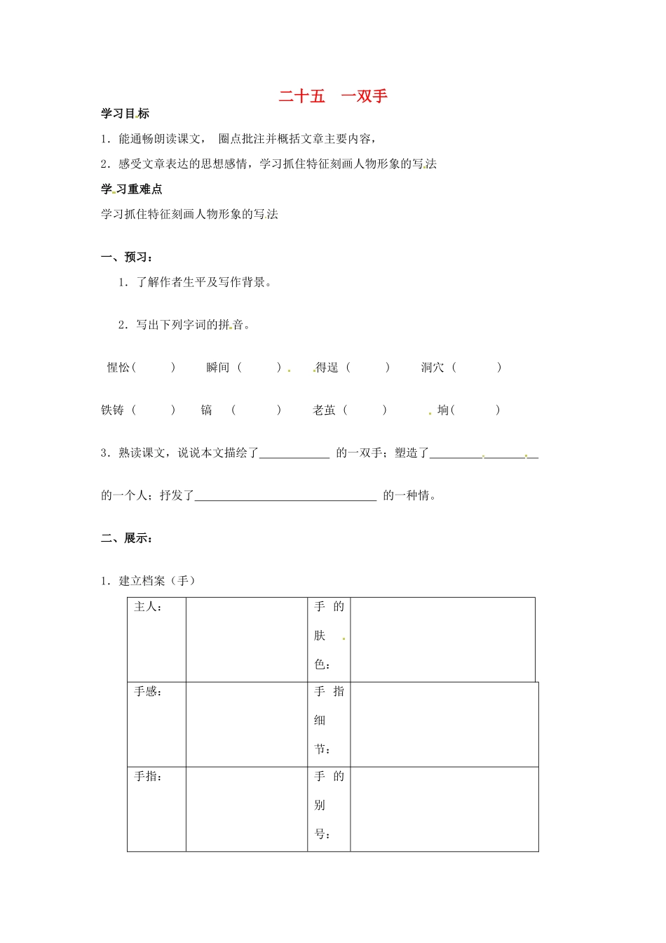 秋九年级语文上册 25《一双手》学案 苏教版-苏教版初中九年级上册语文学案_第1页