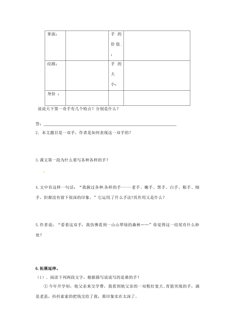 秋九年级语文上册 25《一双手》学案 苏教版-苏教版初中九年级上册语文学案_第2页